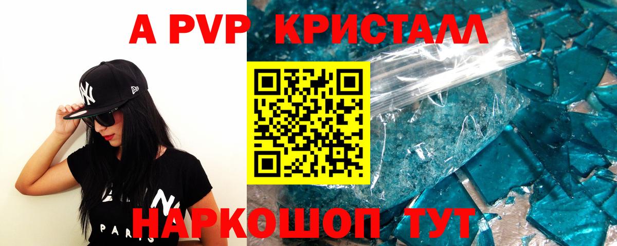 A PVP кристаллы Фрязино