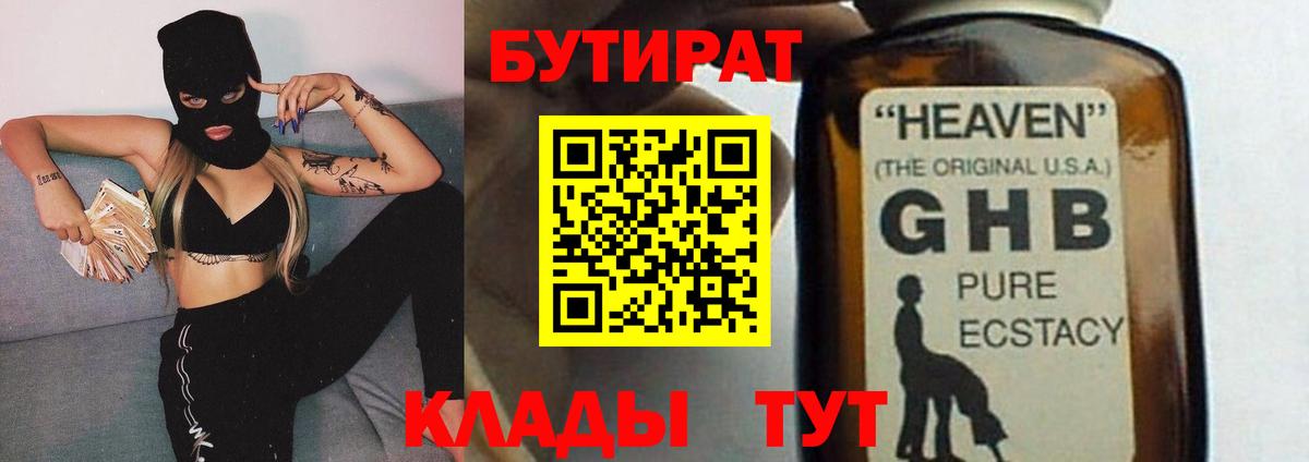 Бутират вода Фрязино