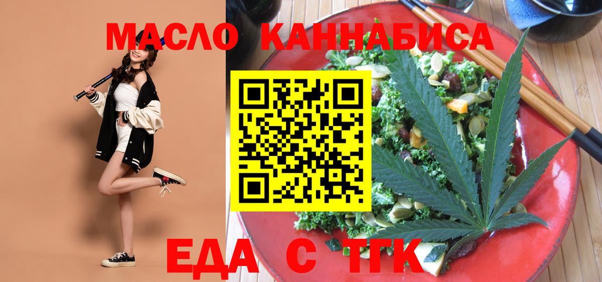 Еда ТГК марихуана  Вход с VPN  Фрязино 
