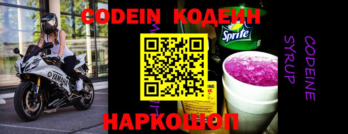 Фрязино  Кодеин напиток Lean (лин)  Вход с VPN 