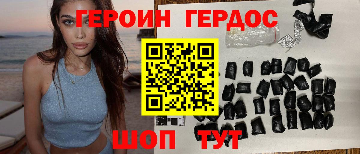 Героин Heroin Фрязино