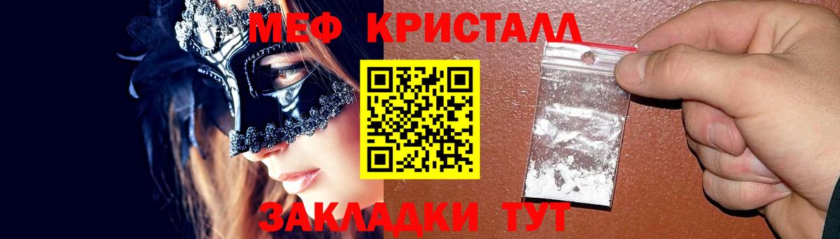 Меф кристаллы Фрязино